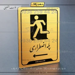 نشانگر راهنما پله اضطراری به چپ - تصویر 23